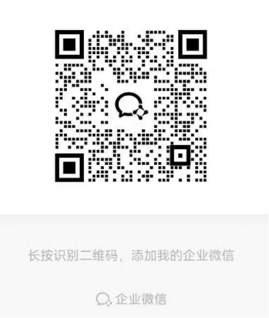 企业微信二维码